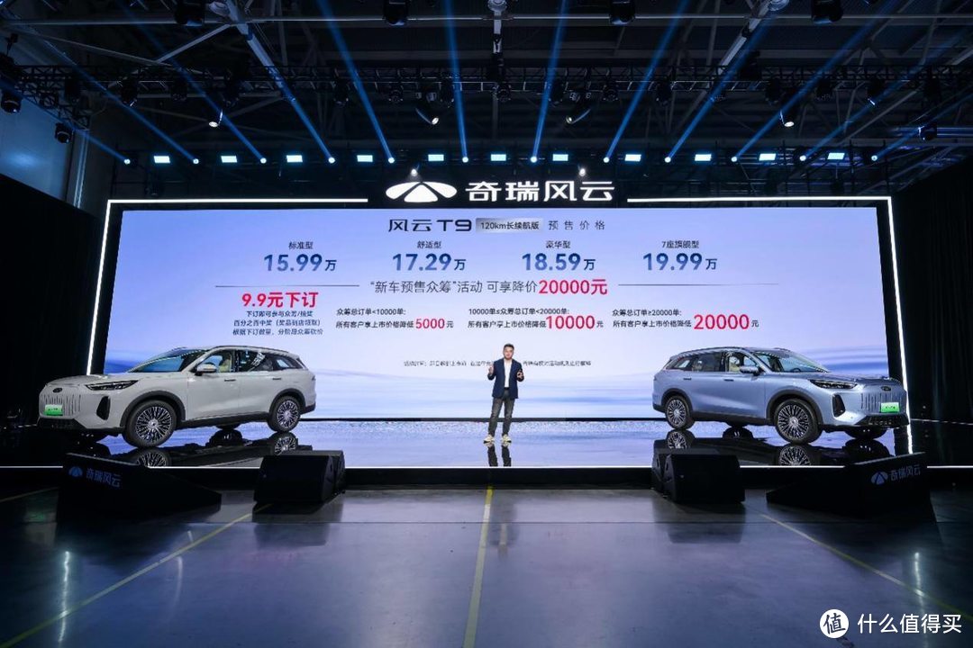 续航超1400km,配置越级水平,预售15.99万起的奇瑞风云T9有多卷