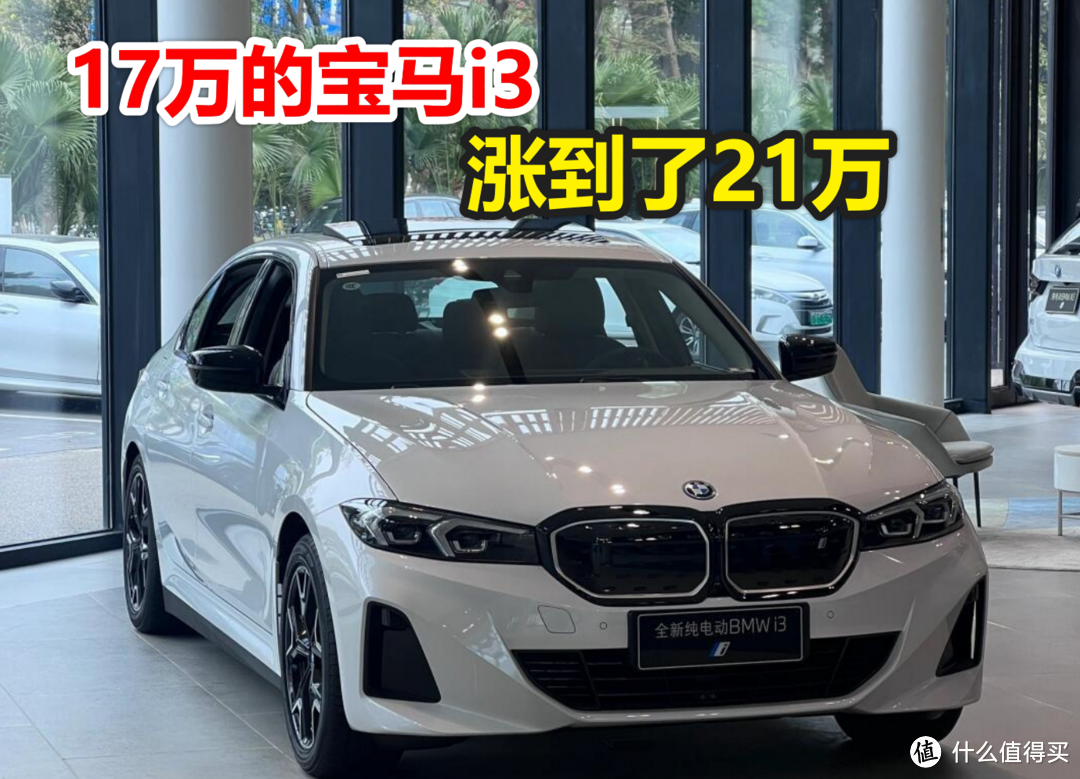 宝马i3一涨价，销量就几乎腰斩